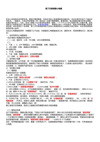 看了它就懂看心电图