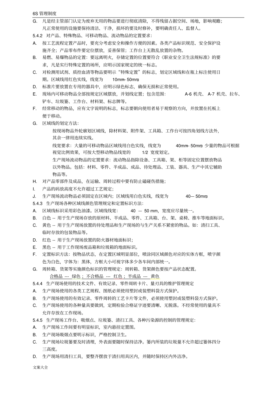 6S管理系统规章制度可参考_第3页