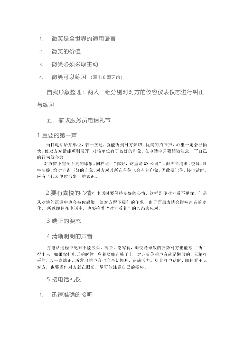 家政服务员日常礼仪训练_第2页