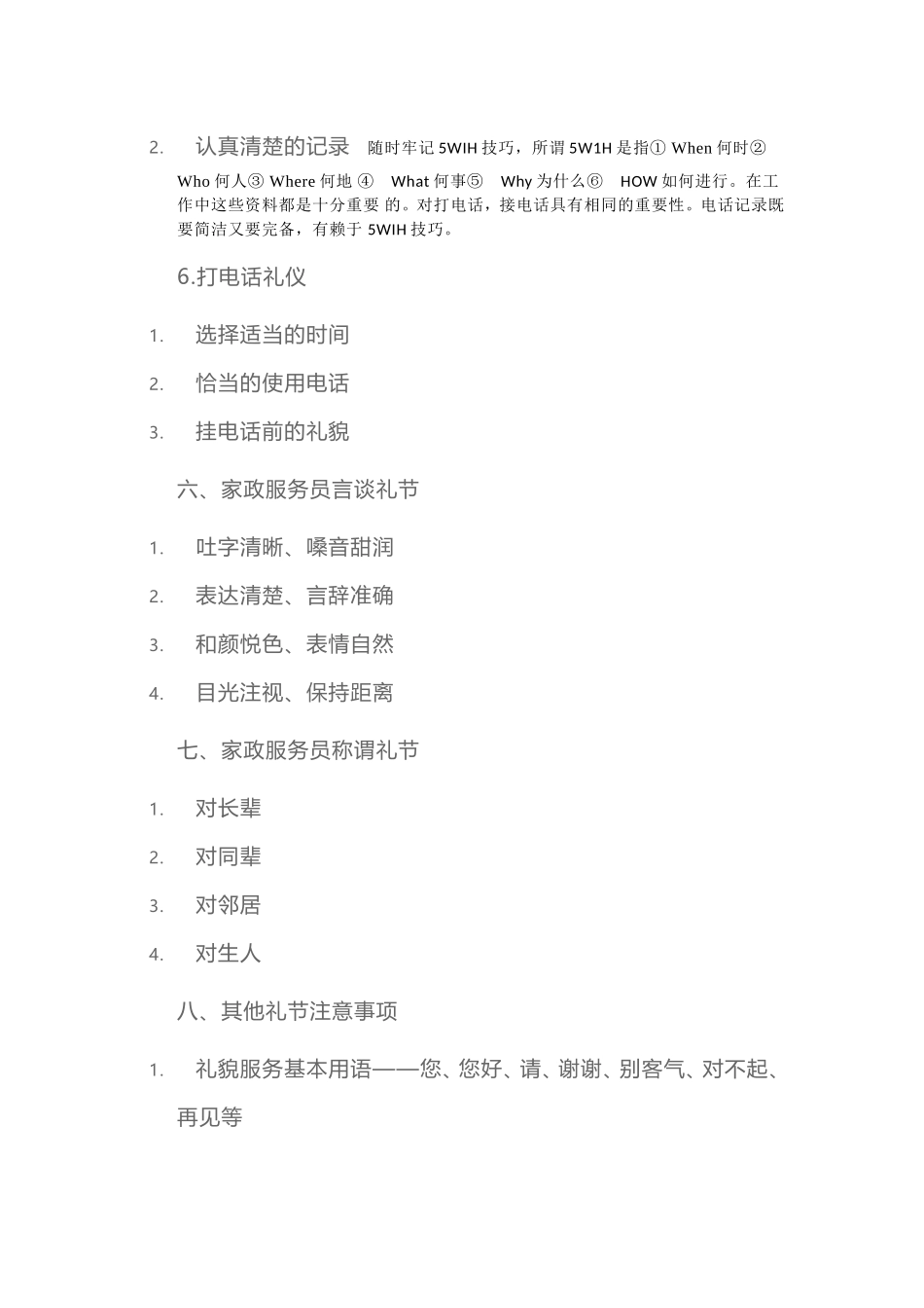 家政服务员日常礼仪训练_第3页