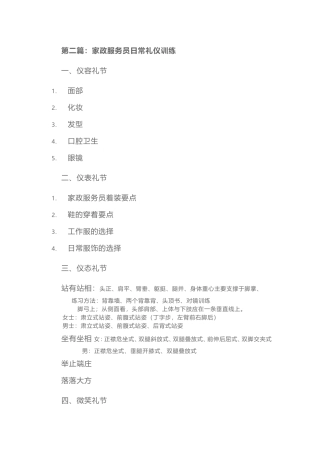 家政服务员日常礼仪训练