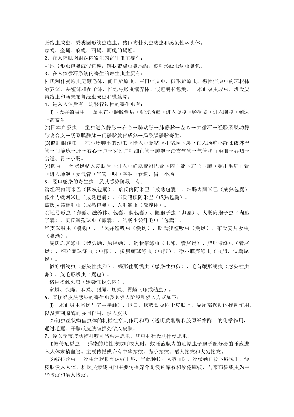 寄生虫最全综合性大题_第2页