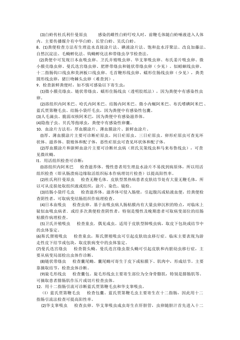 寄生虫最全综合性大题_第3页