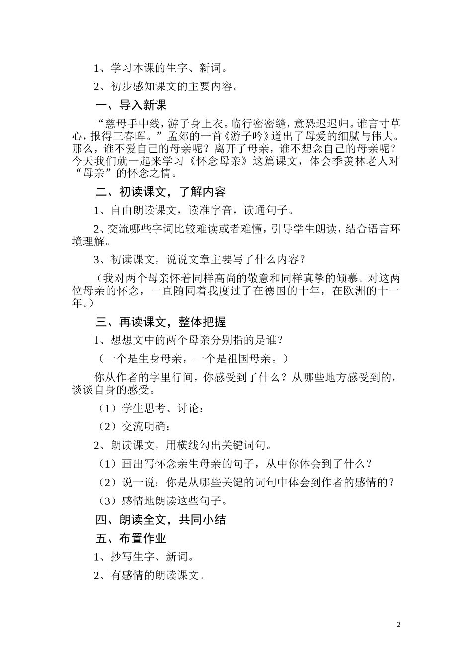 怀念母亲教案_第2页