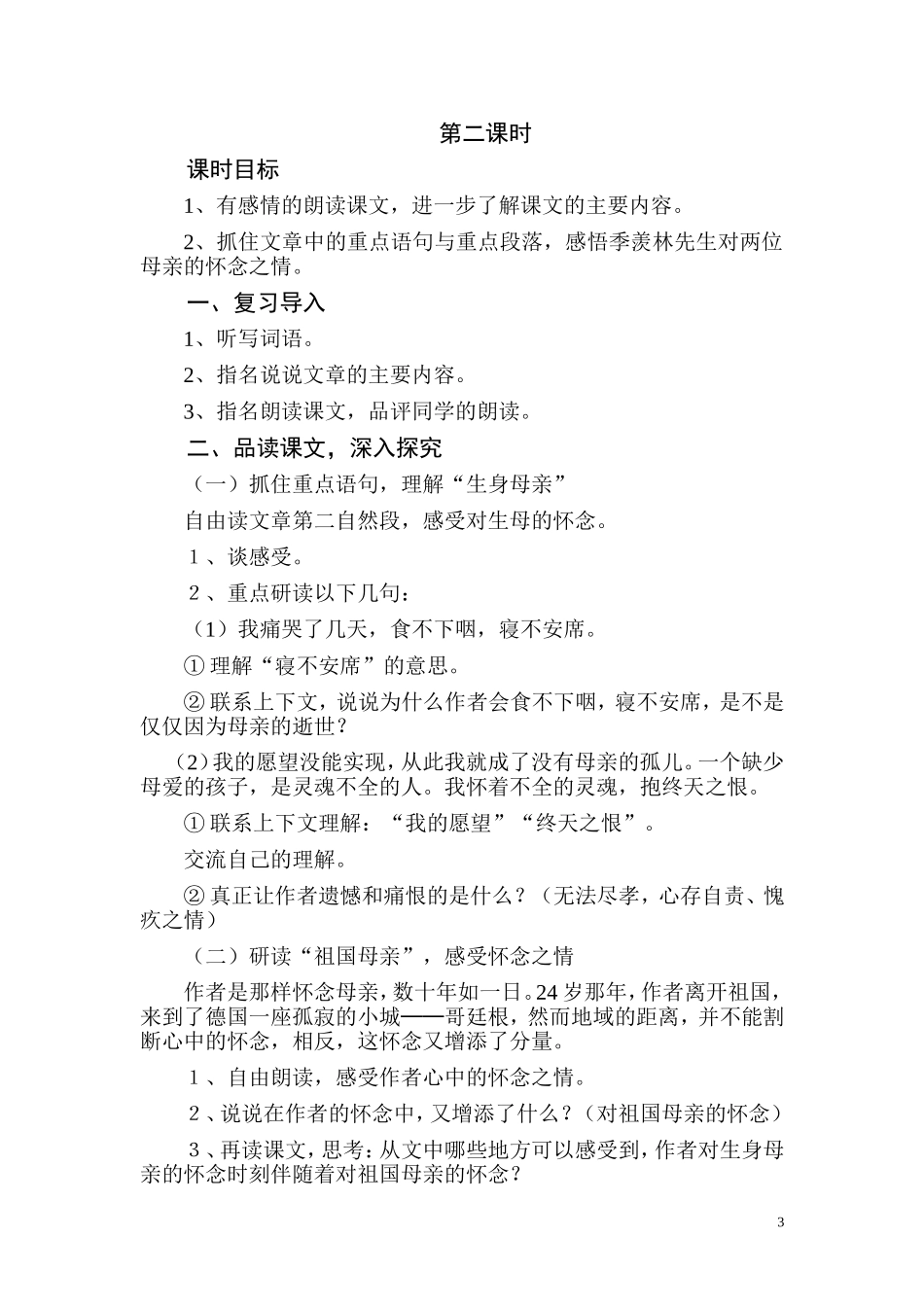 怀念母亲教案_第3页