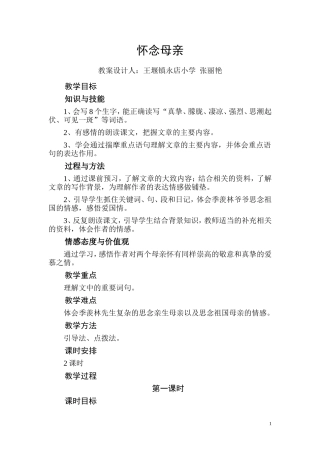 怀念母亲教案