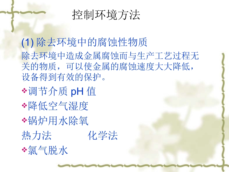 解腐蚀19缓蚀剂_第1页