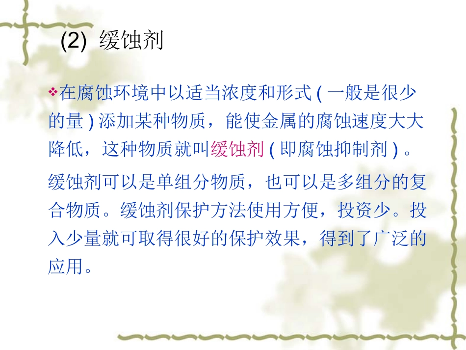 解腐蚀19缓蚀剂_第2页