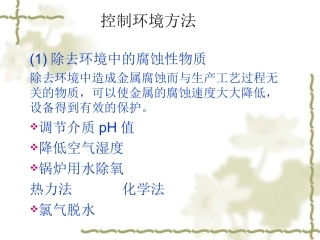 解腐蚀19缓蚀剂