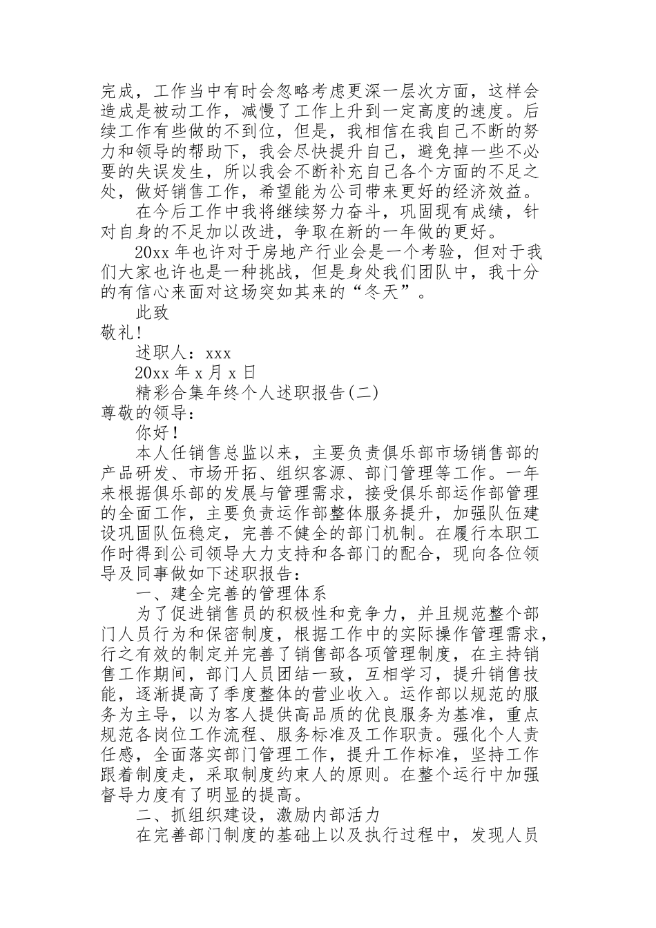 精彩合集年终个人述职报告_第2页