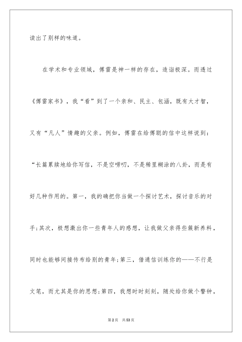 2024《傅雷家书》读书心得_10_第2页
