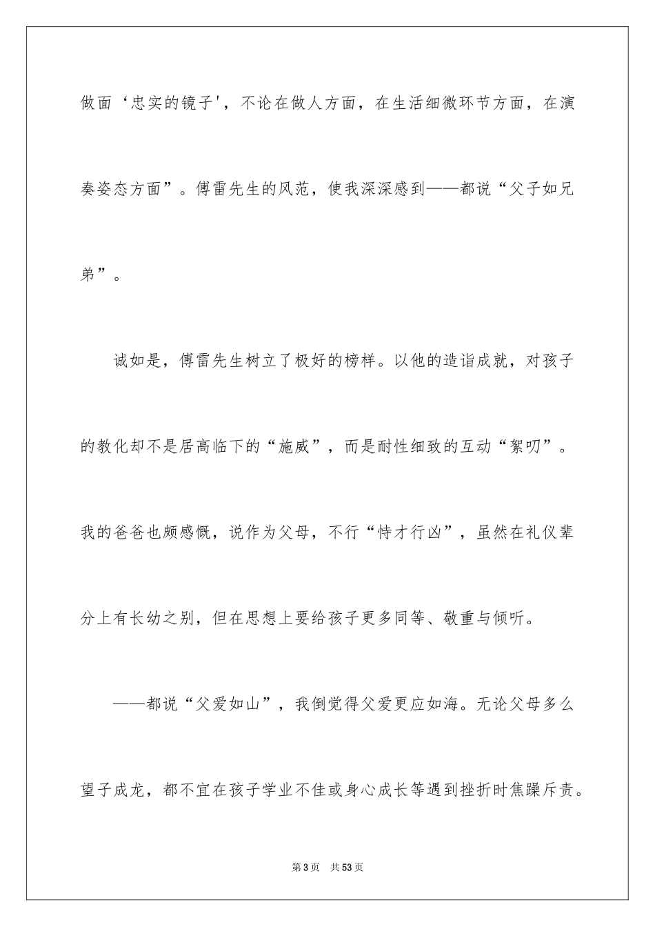 2024《傅雷家书》读书心得_10_第3页