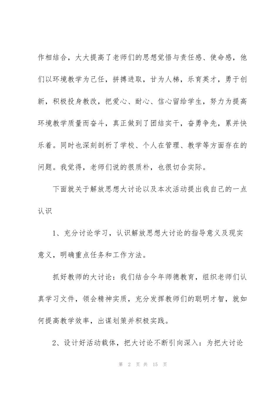 解放思想大讨论个人发言三则_第2页