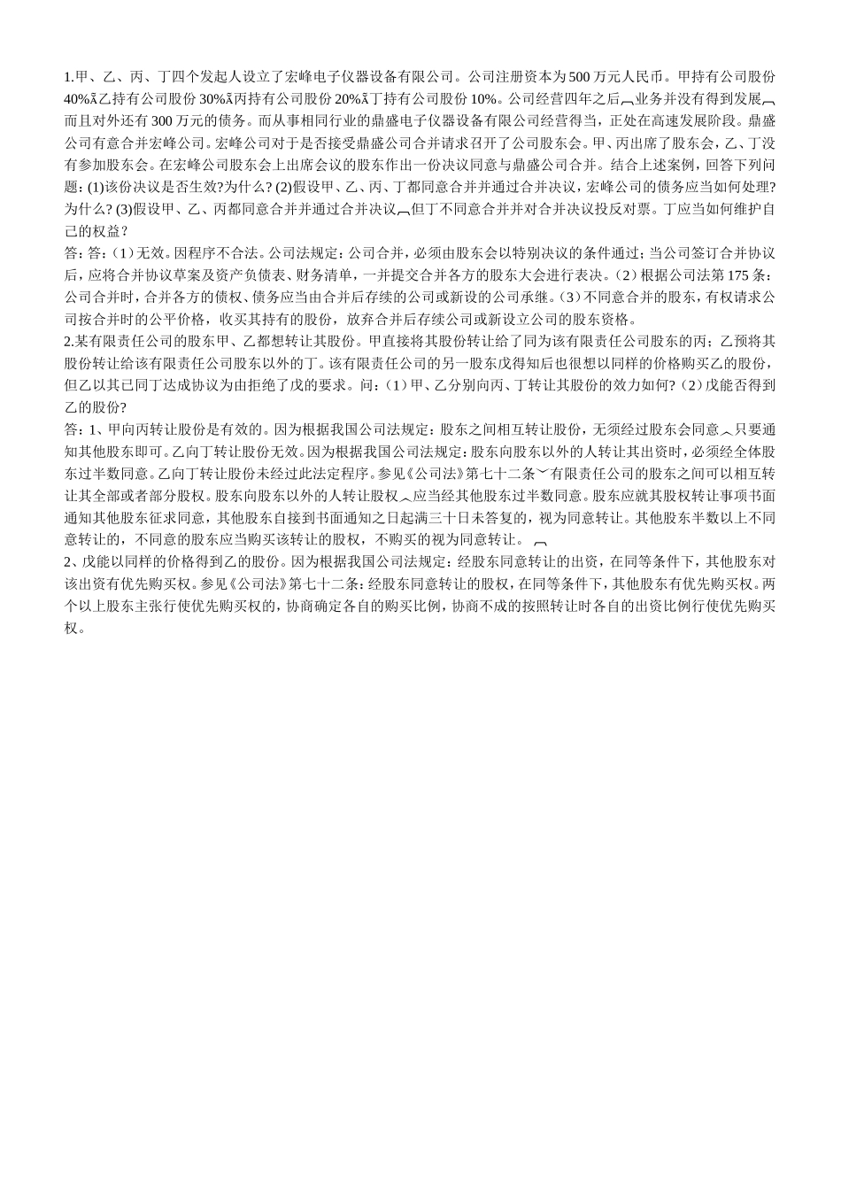 公司法考试案例_第3页