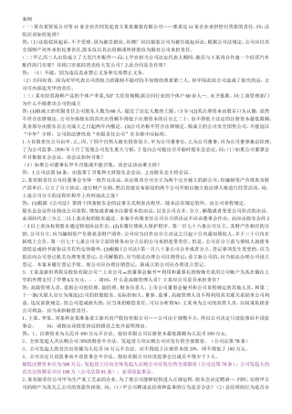 公司法考试案例
