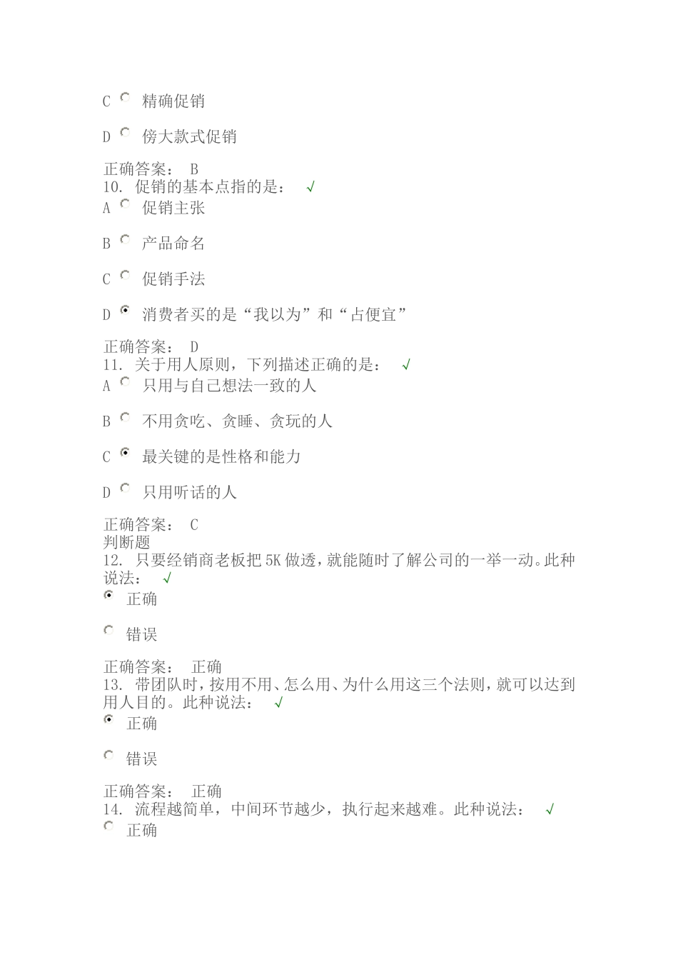经销商公司盈利系统考题答案_第3页