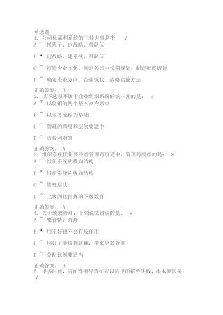 经销商公司盈利系统考题答案