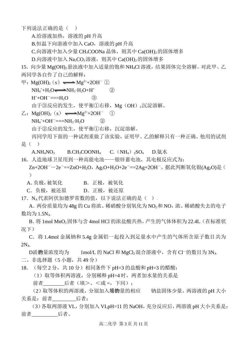 高二上期第二次月考盐类水溶液的酸碱性_第3页