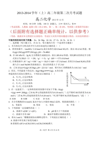 高二上期第二次月考盐类水溶液的酸碱性