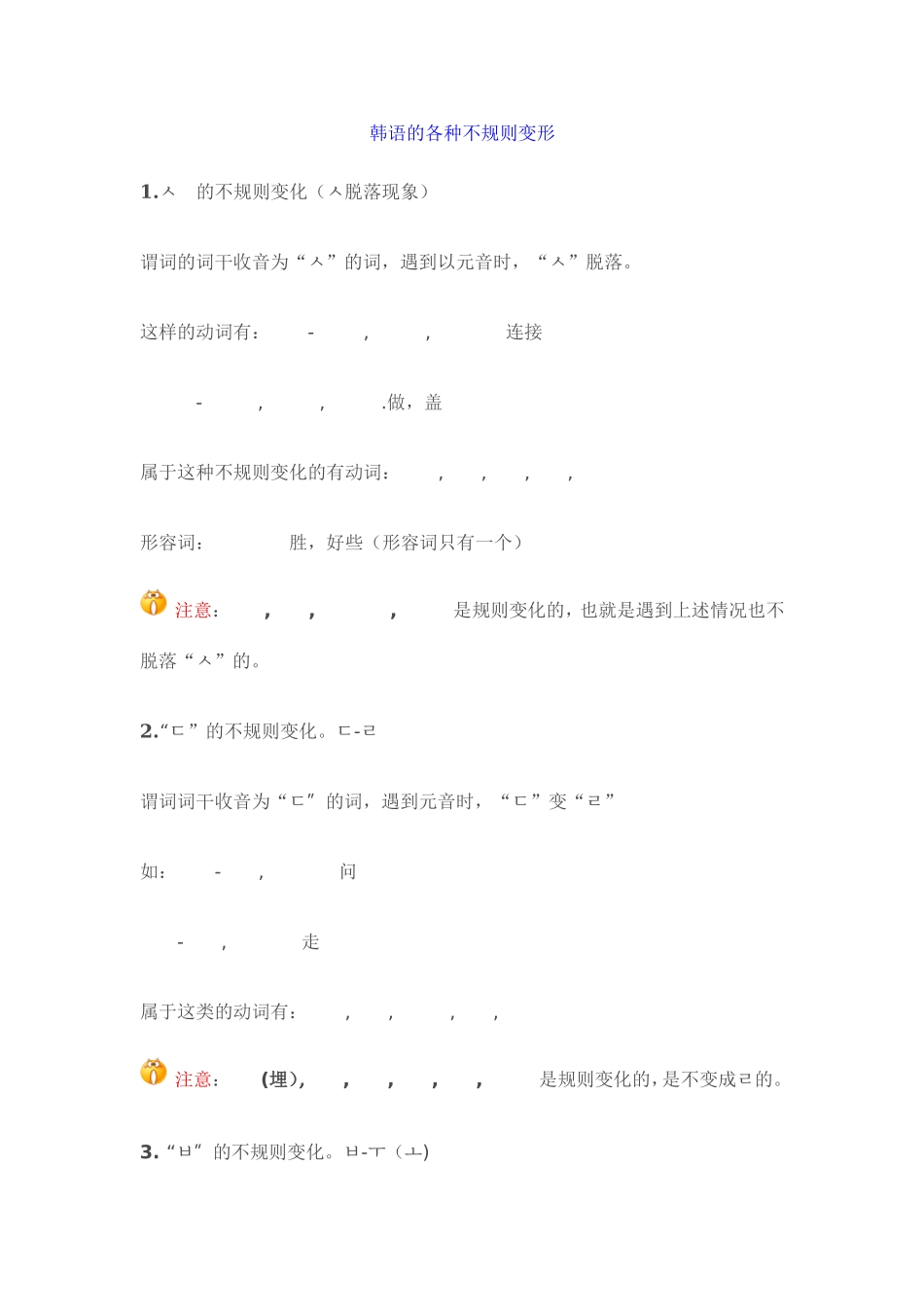 韩语的各种不规则变形_第1页