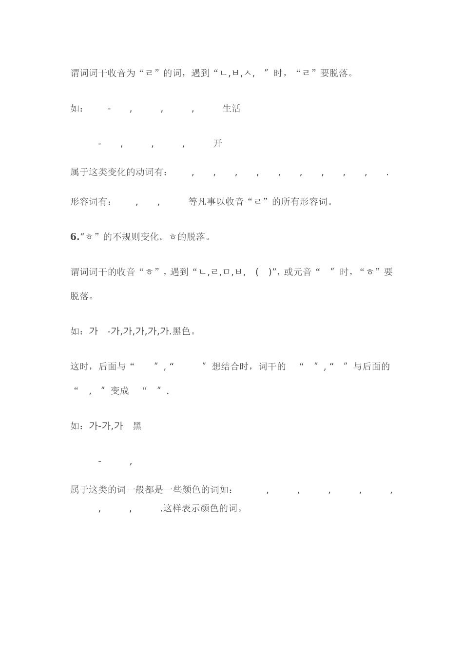 韩语的各种不规则变形_第3页