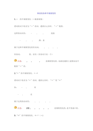 韩语的各种不规则变形