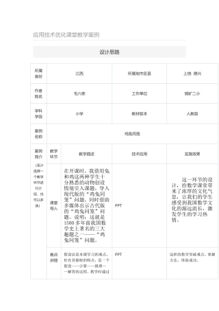 应用技术优化课堂教学案例