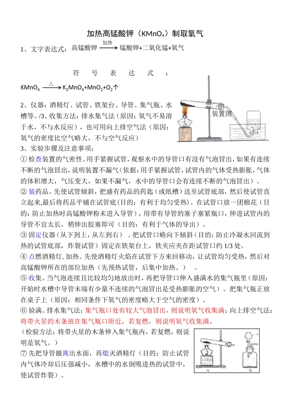 用高锰酸钾制取氧气_第1页