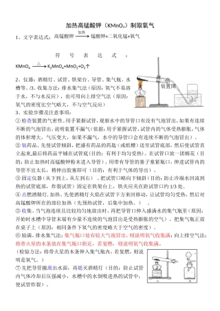 用高锰酸钾制取氧气