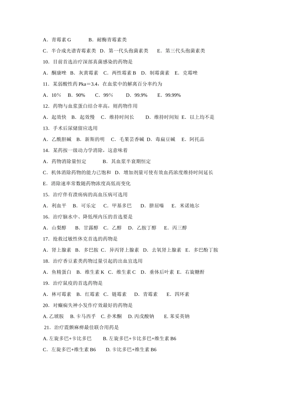护理药理学模拟试题一_第2页