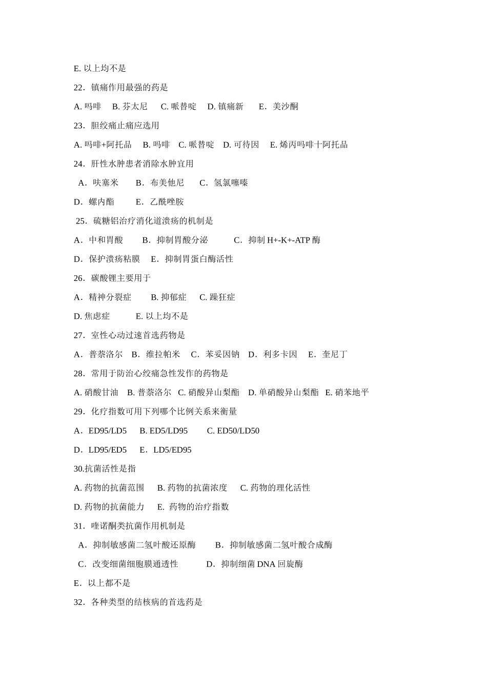护理药理学模拟试题一_第3页