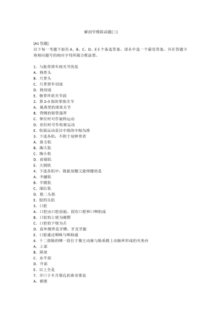 解剖学模拟试题及答案(三)