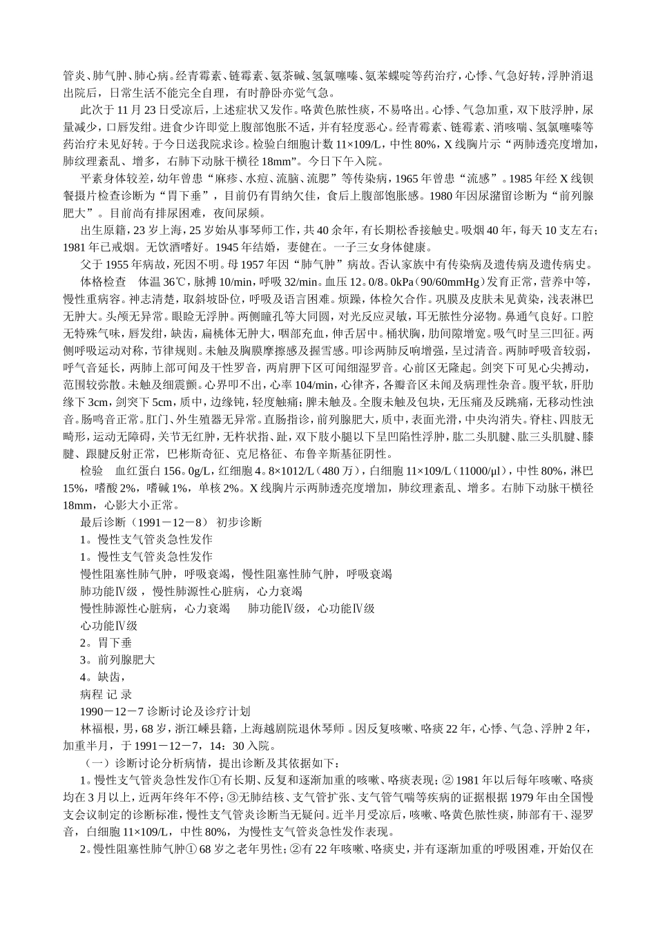 呼吸内科病历内容及书写要求_第2页