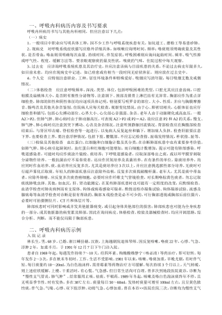 呼吸内科病历内容及书写要求