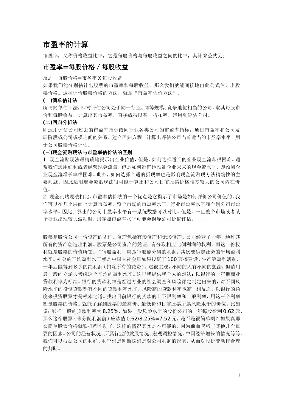 股票价格计算题_第1页