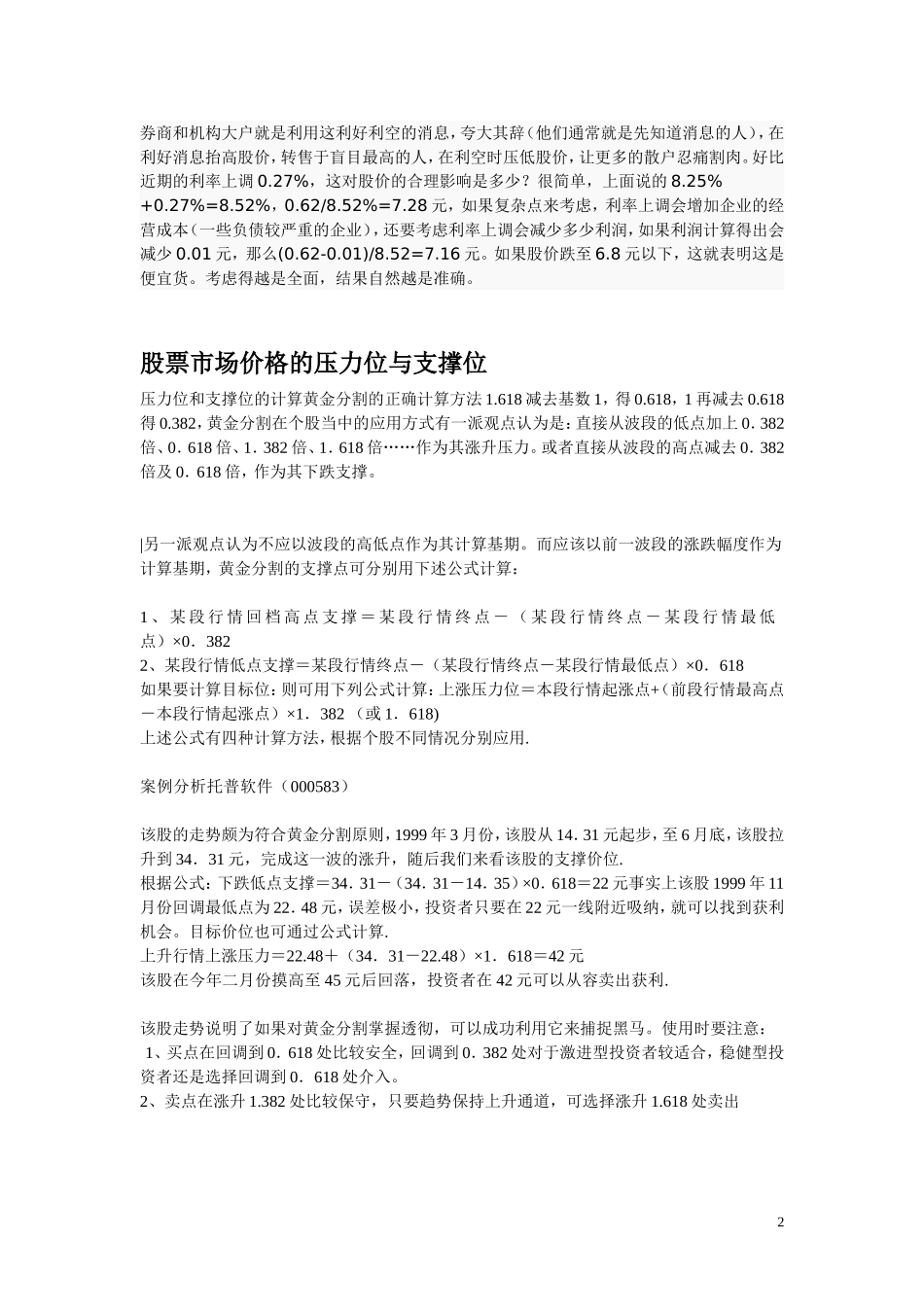 股票价格计算题_第2页