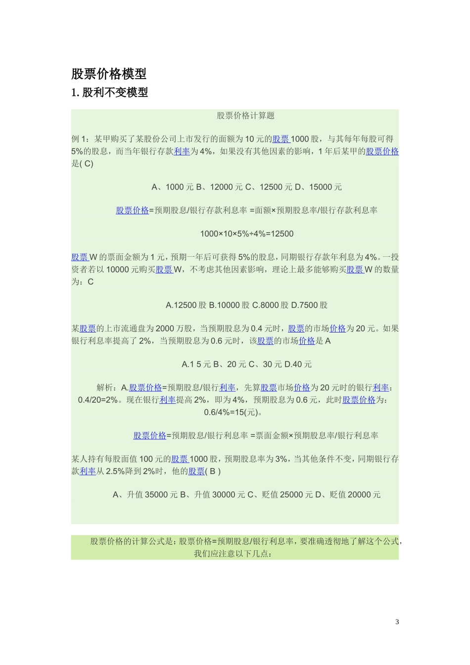 股票价格计算题_第3页