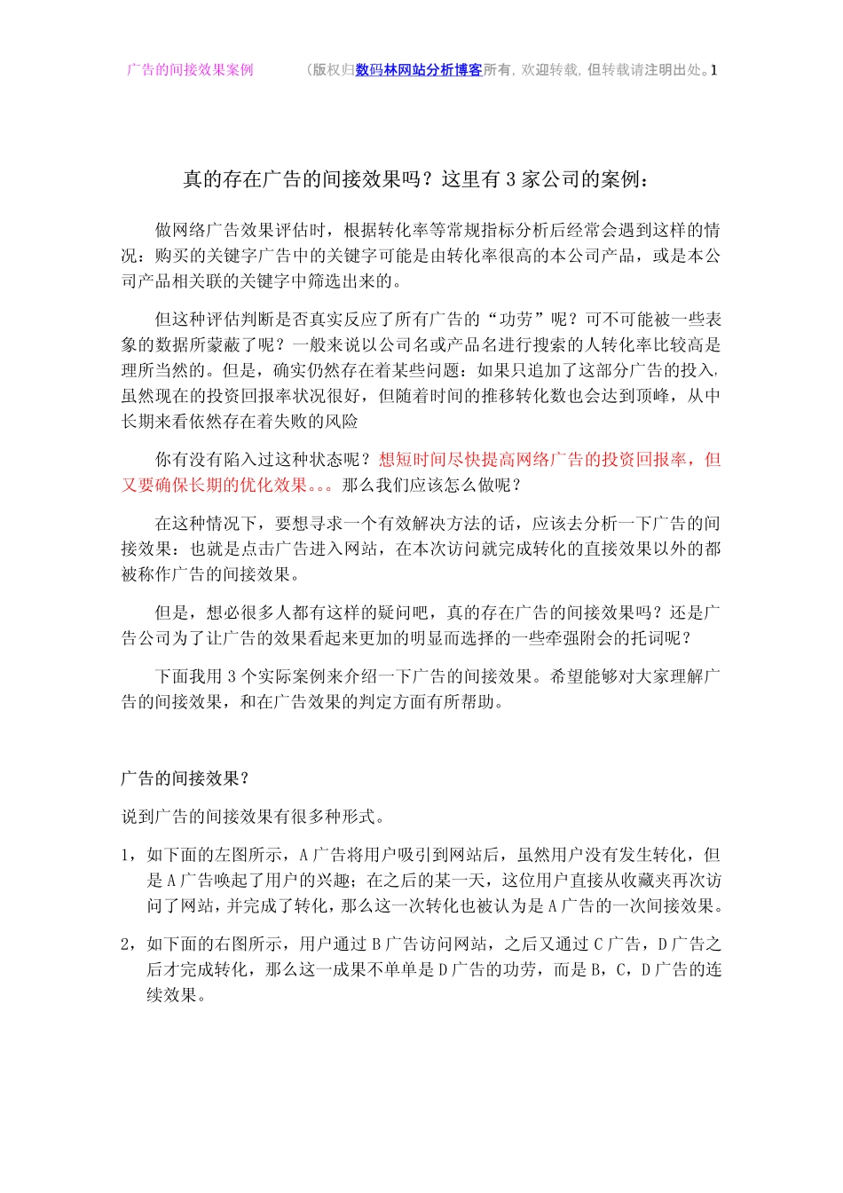 广告间接效果真的存在吗？这里有三个案例_第1页