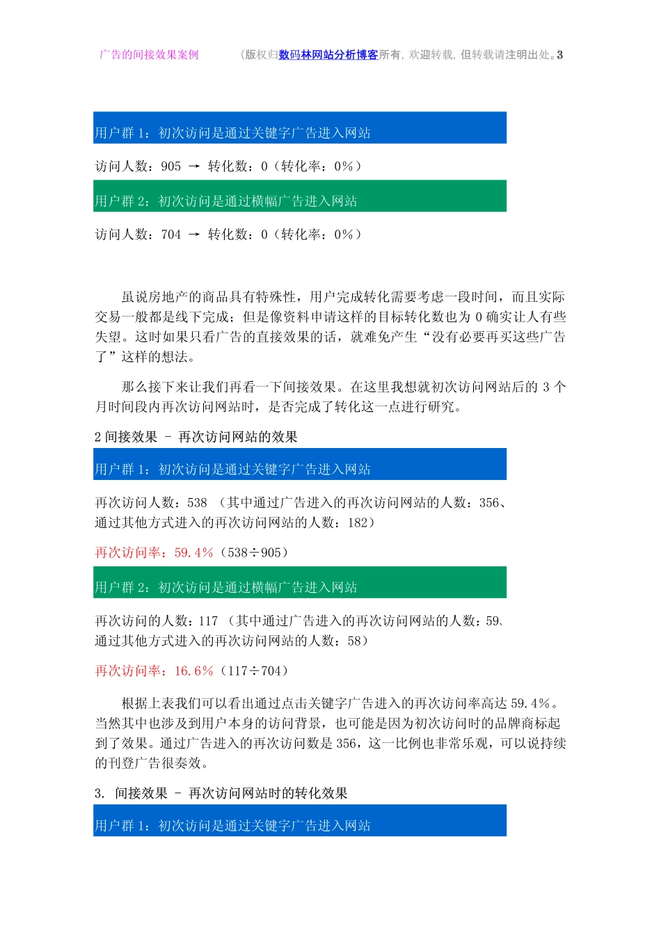 广告间接效果真的存在吗？这里有三个案例_第3页