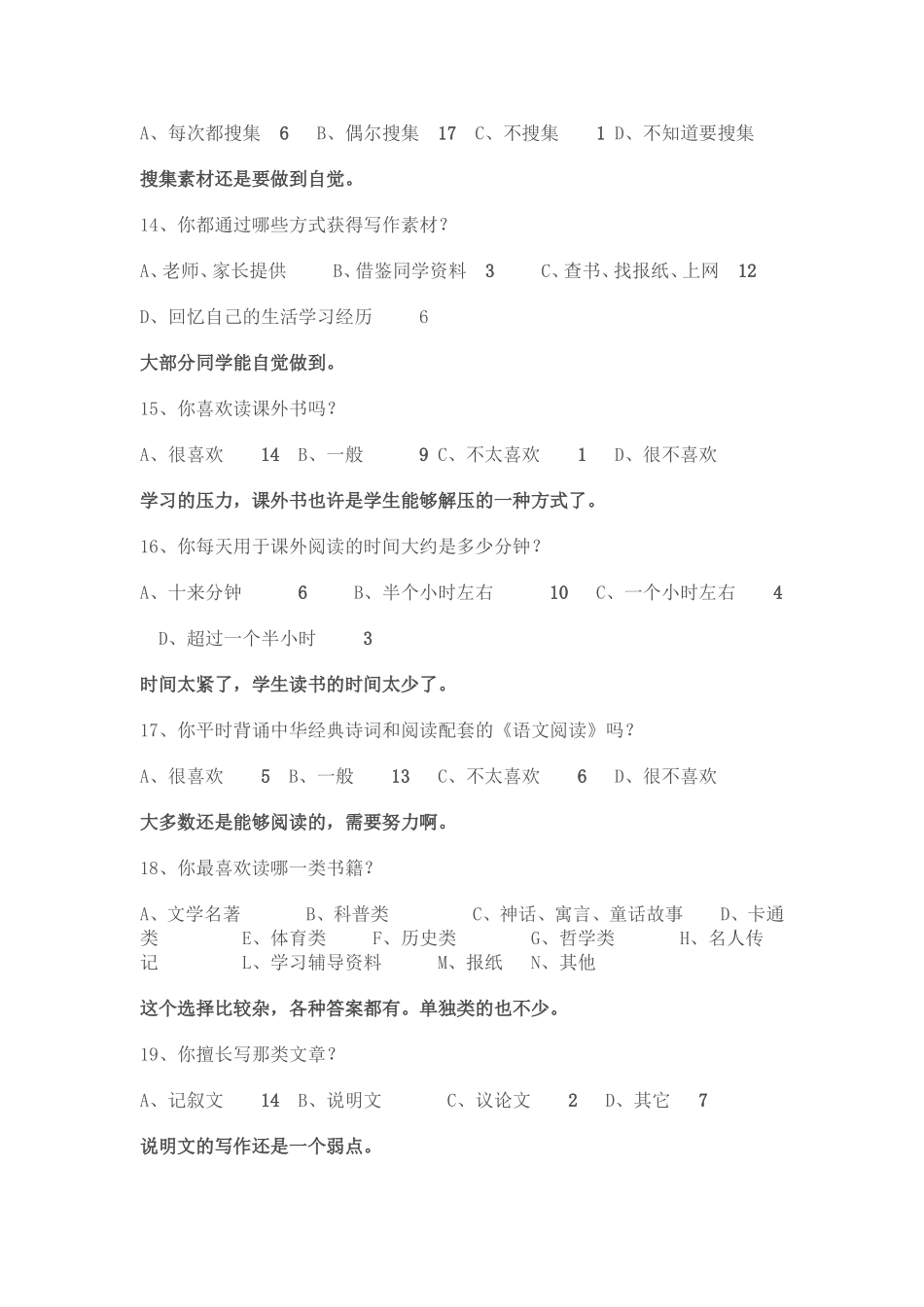 作文教学学生问卷调查情况分析_第3页