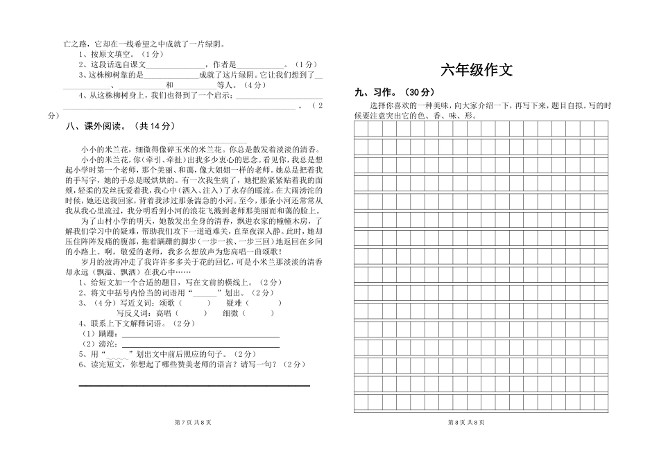 六60语文高桥_第2页