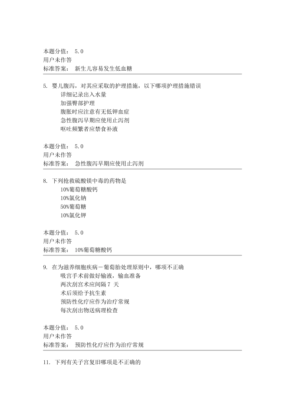 妇产科、儿科护理学1_第2页