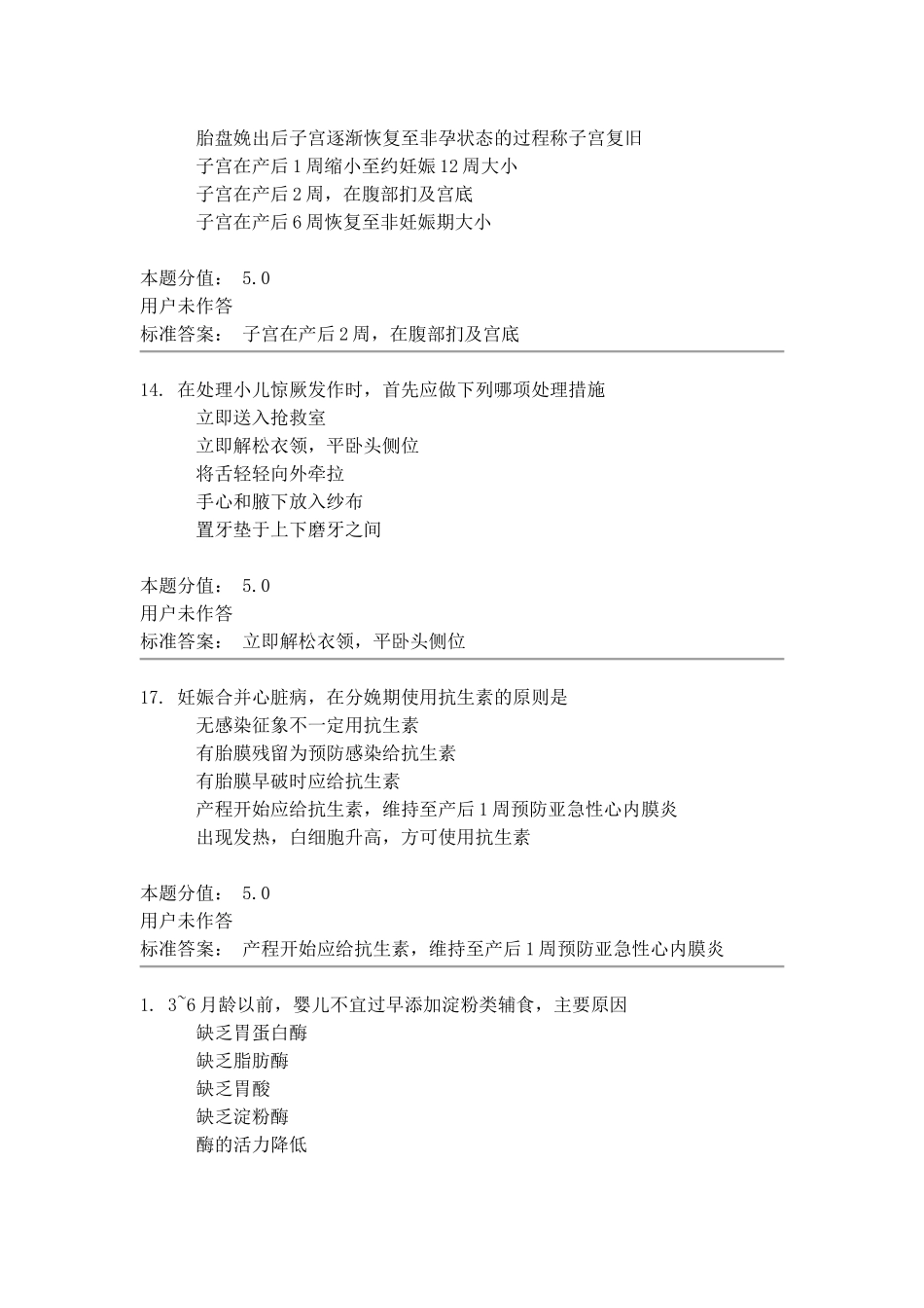 妇产科、儿科护理学1_第3页