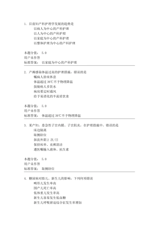 妇产科、儿科护理学1