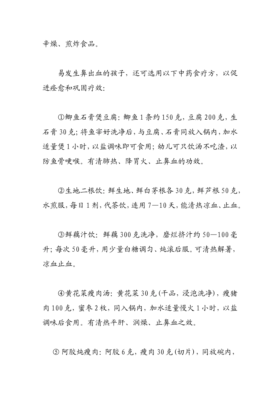 孩子经常鼻出血的饮食调理_第2页