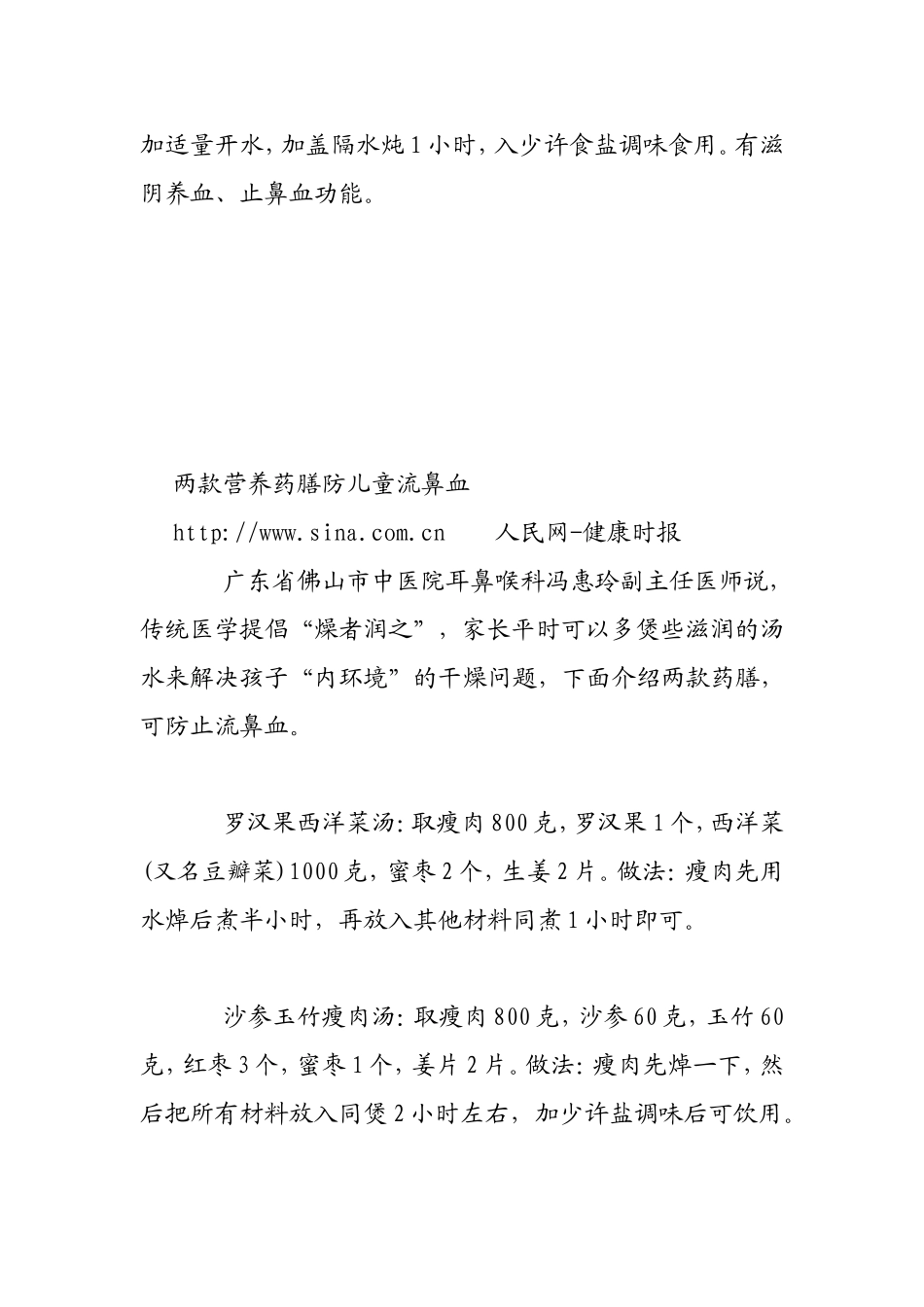 孩子经常鼻出血的饮食调理_第3页