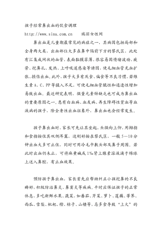 孩子经常鼻出血的饮食调理