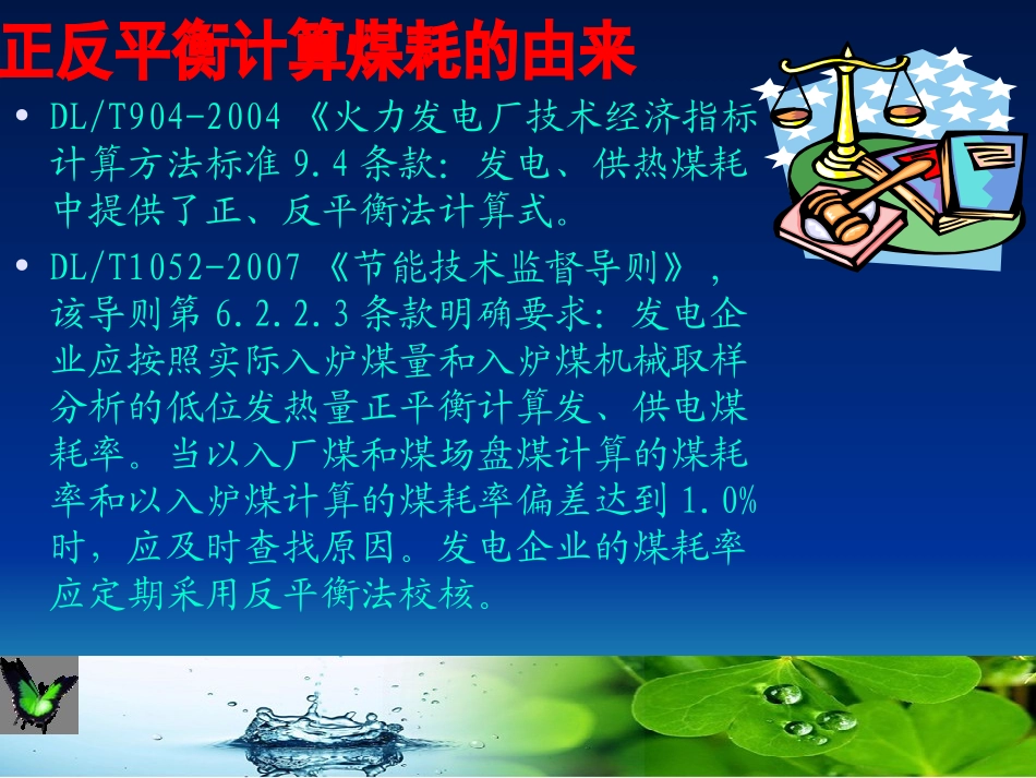 华电昌热成志刚-正反平衡计算煤耗结果非一致性的原因分析_第3页
