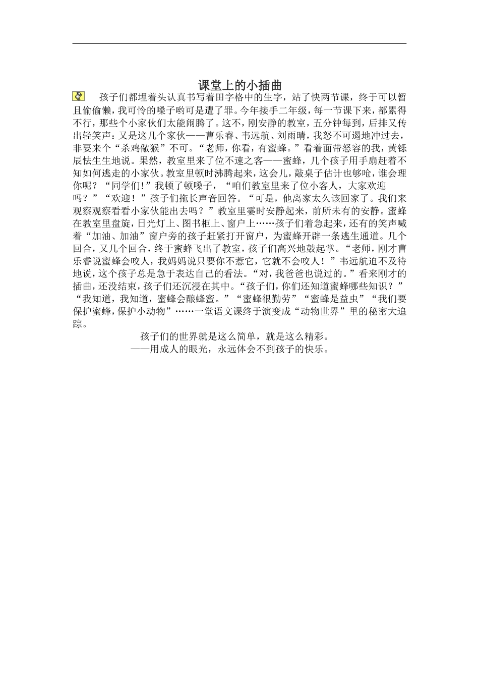 课堂上的小插曲_第1页