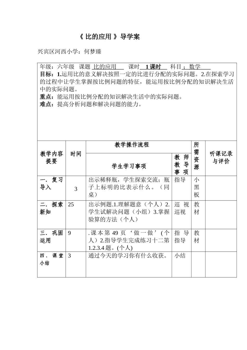 比的应用导学案_第1页